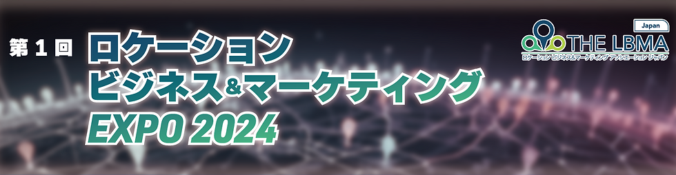 LBMEXPO2024_タイトルヘッダー (1).png
