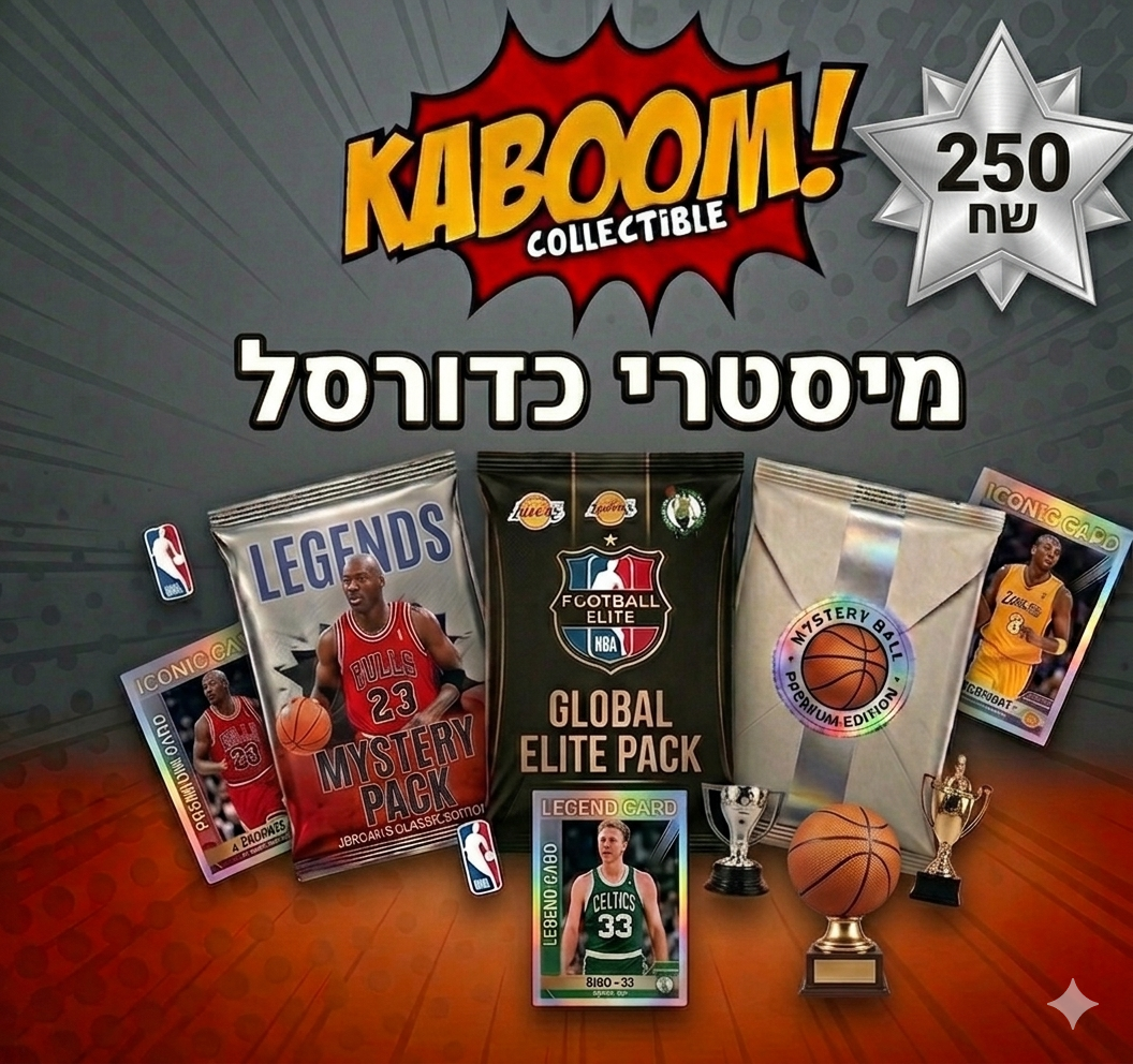 מיסטרי כדורסל - נא לקרוא את הפירוט