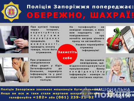 Протидія шахрайству