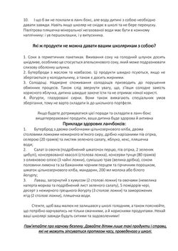 ЯКУ ЇЖУ ДАТИ ДИТИНІ В ШКОЛУ_00003