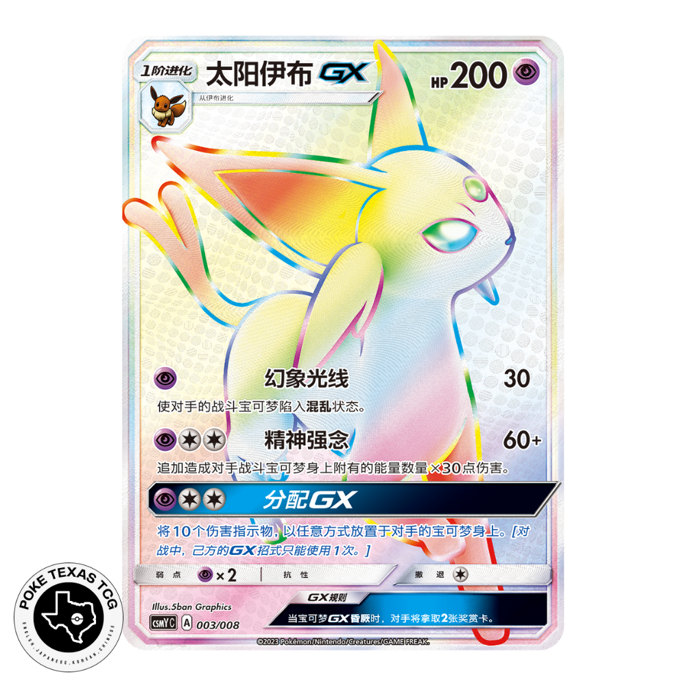 Pokemon Espeon GX 003/008 [Simplified Chinese]