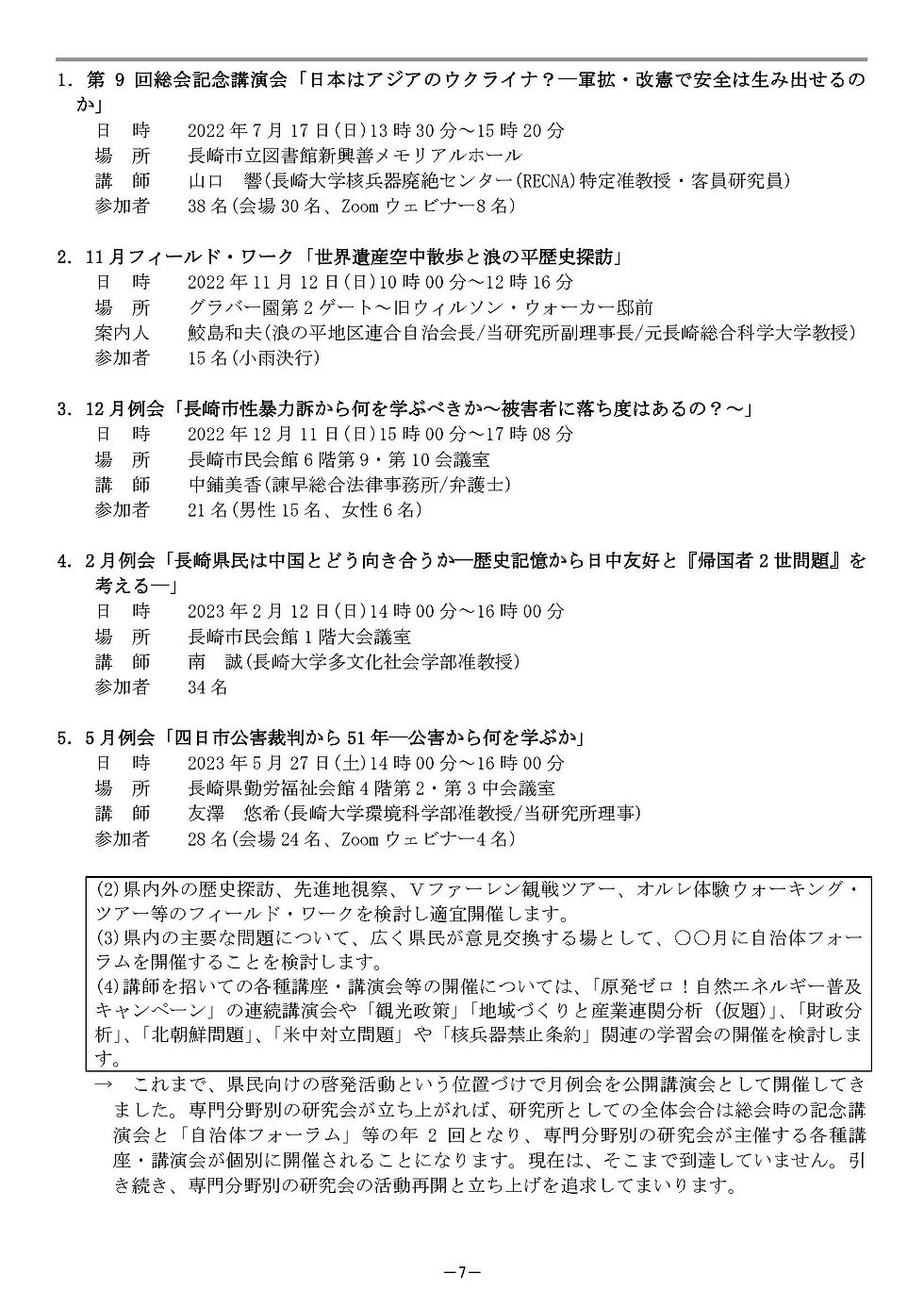 2023年6月17日所報「第46号」