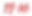 schriftzug_edited.png