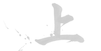 Uechi Ryu