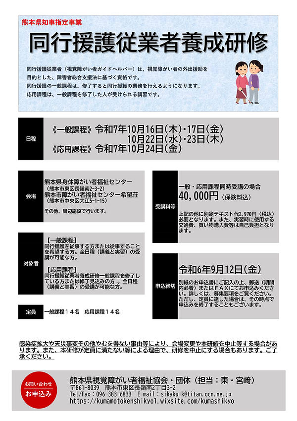 同行援護従業者養成研修パンフレット Wix_page-0001.jpg