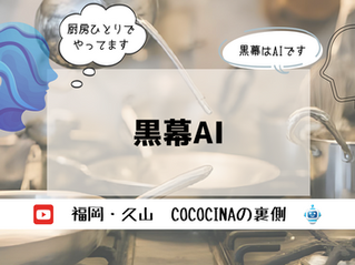 厨房ひとり、だけど今日は、話し相手がいます。