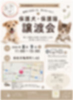 亀岡町譲渡会_2026.08.09