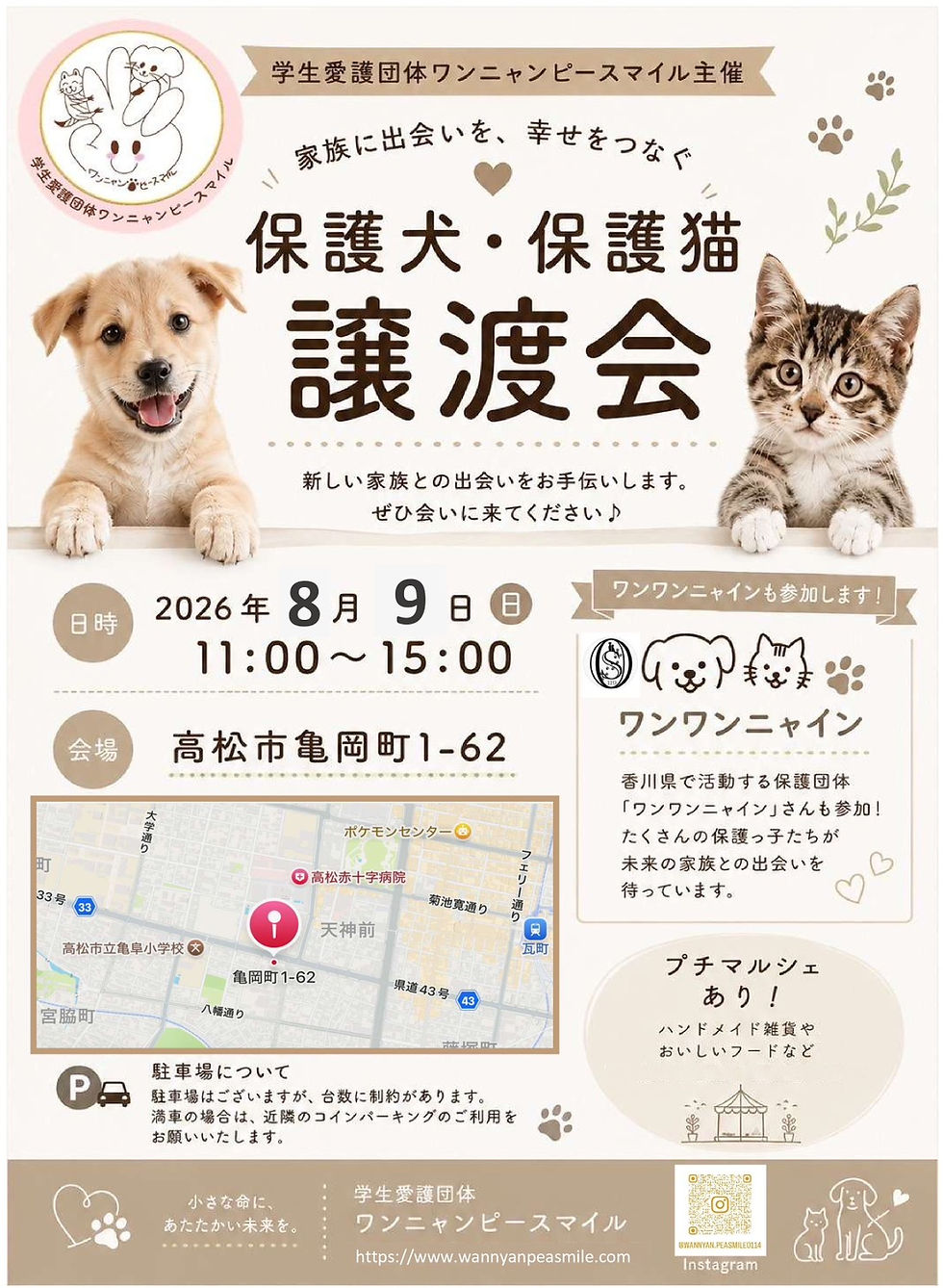 亀岡町譲渡会_2026.08.09