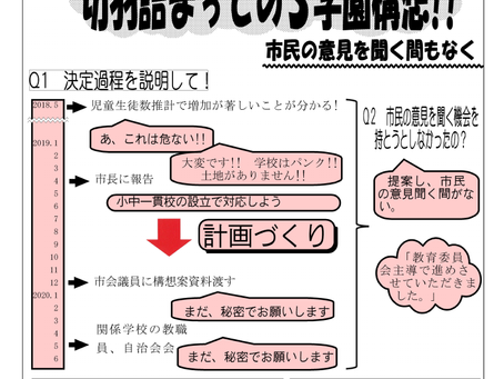 小中一貫校を考える市民の会ニュース2021年7月号 No.5