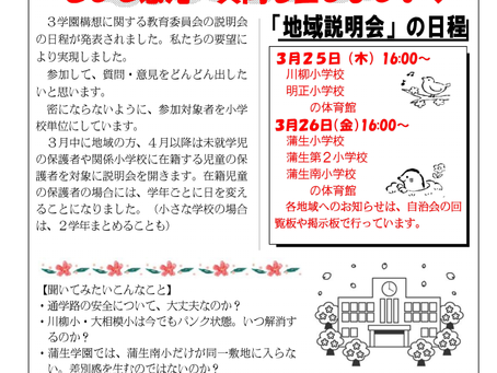 小中一貫校を考える市民の会ニュース2021年3月号 No.2