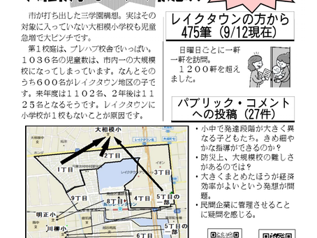 小中一貫校を考える市民の会ニュース2021年9月号 No.6