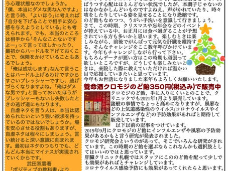 肝臓クリニックニュース12月号