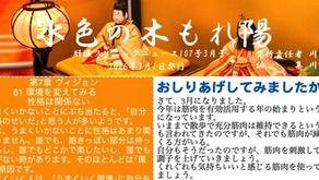 肝臓クリニックニュース3月号