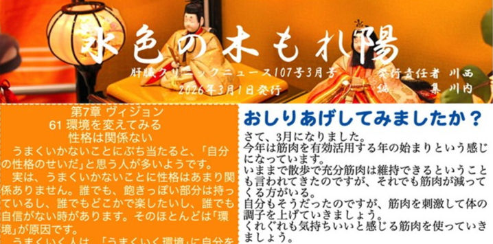 肝臓クリニックニュース3月号