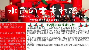 肝臓クリニックニュース12月号