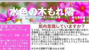 肝臓クリニックニュース9月号