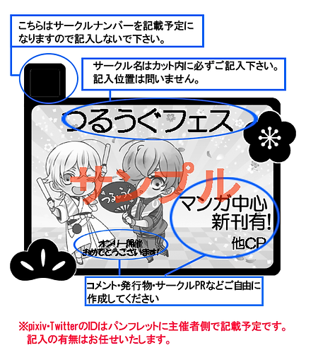 サークルカット注意事項-修正-20190722.png