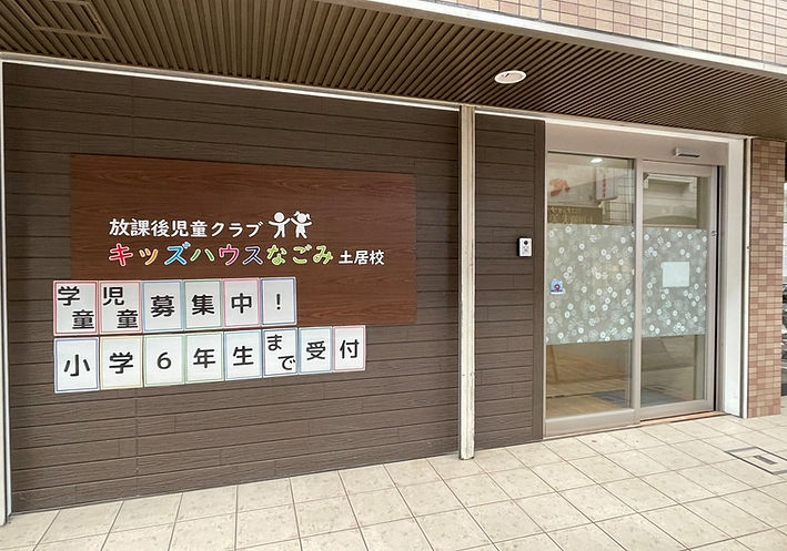 なごみ.jpg
