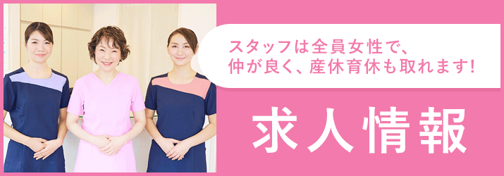 まりデンタルクリニックの求人情報