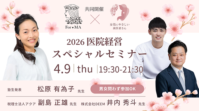 202604女性にやさしい歯医者さんセミナー (3).png