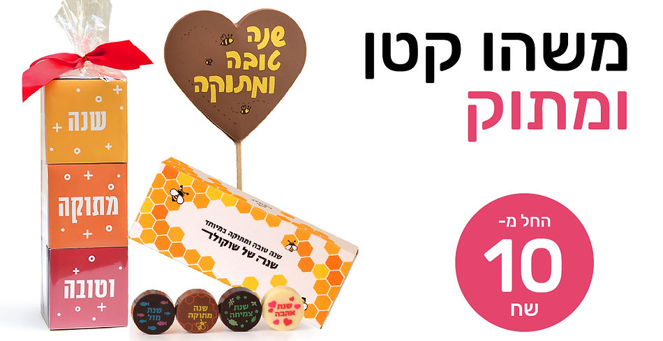 Banner small gifts Rosh Hashana-03-03.jp
