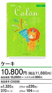 コロン ケーキ.jpg