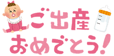 akachan_omedetou_onna.png