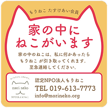 たすけあい制度 | Morineko