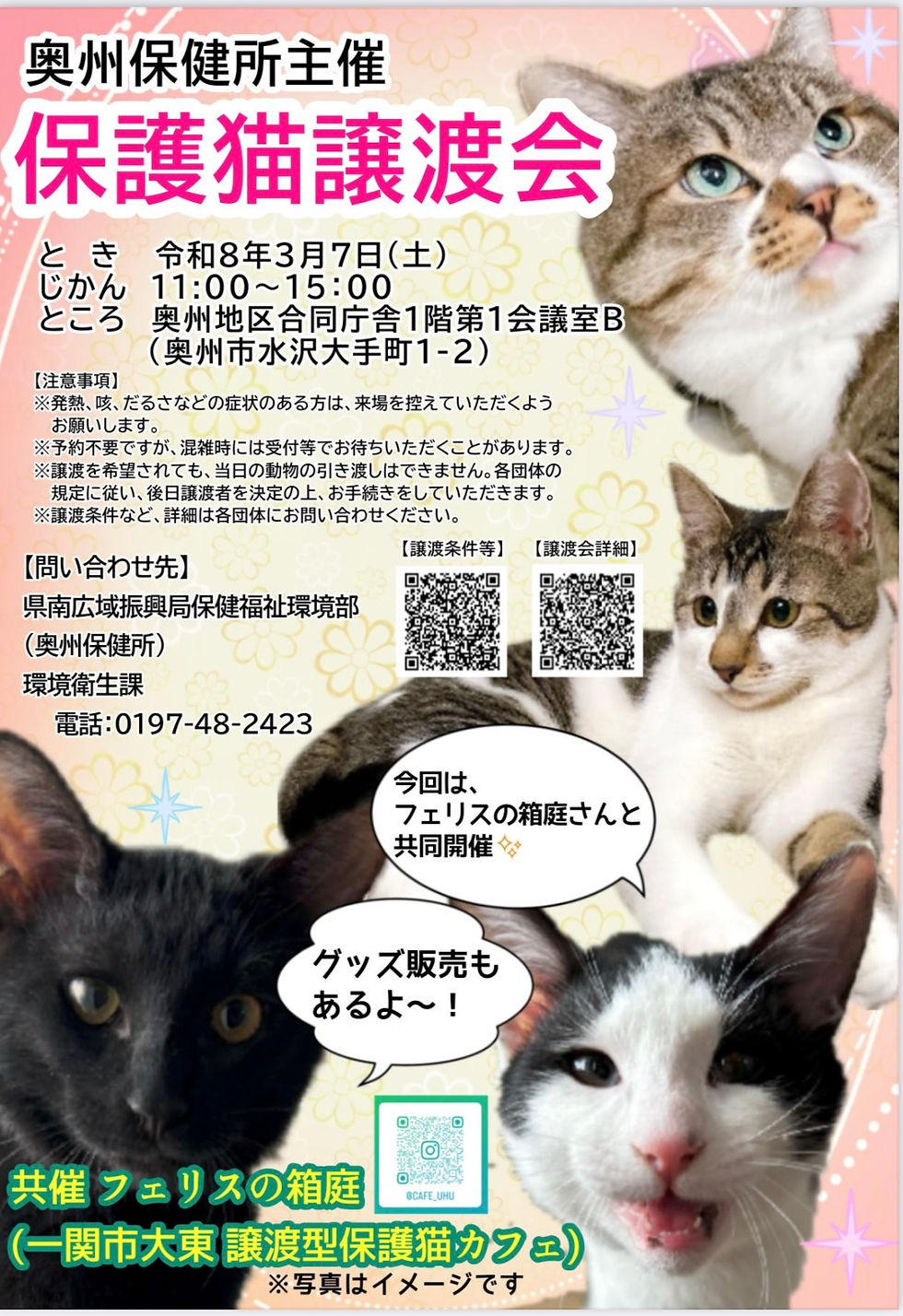 2026年3月7日（土）奥州地区合同庁舎