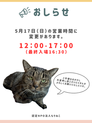 営業時間変更