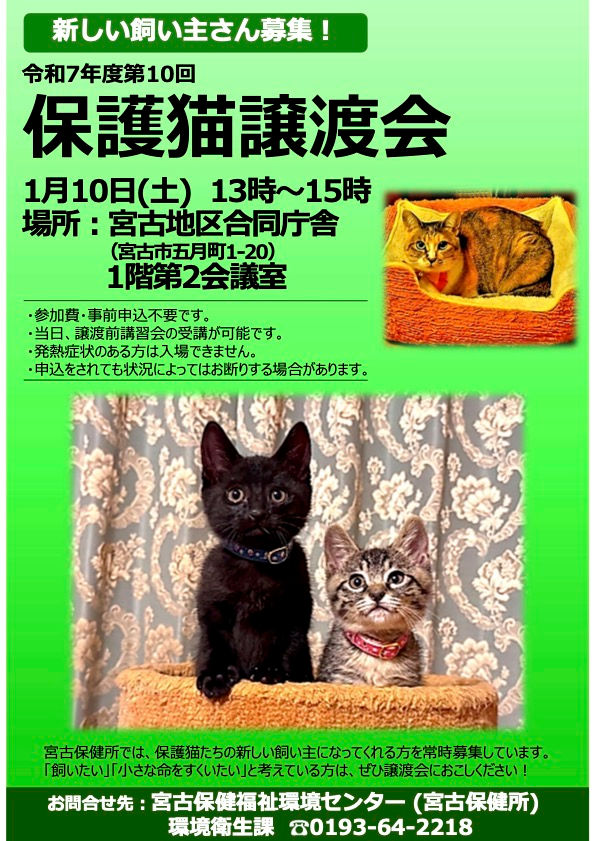 2026年1月10日（土）宮古地区合同庁舎