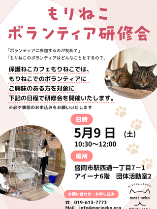 5月のボランティア研修会