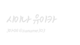 유이카_edited_edited.png