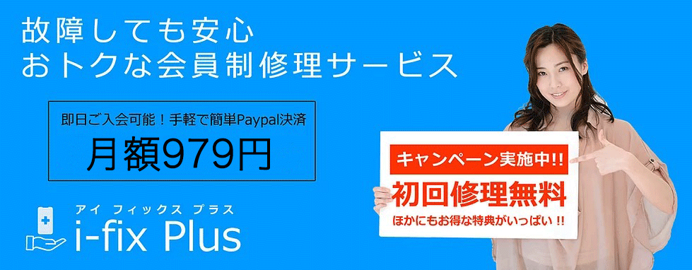i-fix-plus2.png