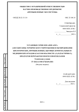 ТУ 28.21.13-003-ОКПО-2021 Установки для сжигания отходов (5) 1.png