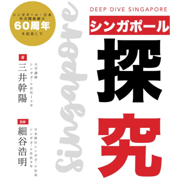 マナビライオン｜シンガポール探究本
