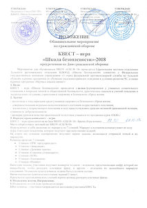 Положение КВЕСТ 2018 (2).jpg