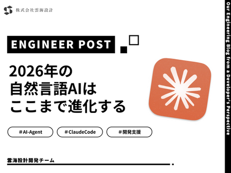 エンジニアだけじゃない!「Claude Code」で変わる、中小企業の開発現場をこっそり教えます
