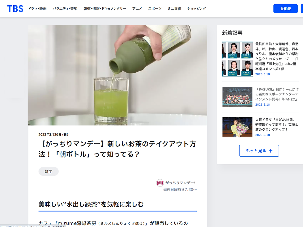 がっちりマンデー_asa bottle.png