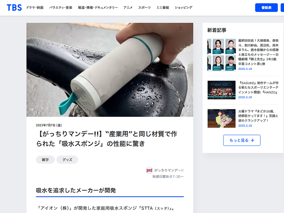 がっちりマンデー_STTA.png