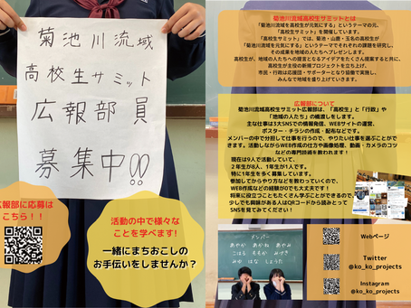 広報部員を募集しています。