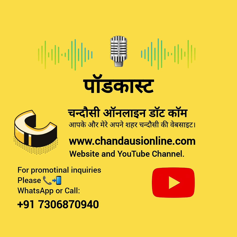 चन्दौसी ऑनलाइन डाॅट काॅम व यूट्यूब चैनल कन्टेन्ट नीति।