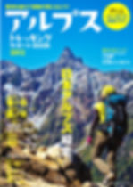 アルプストレッキングサポートBOOK(ネコ・パブリッシング)