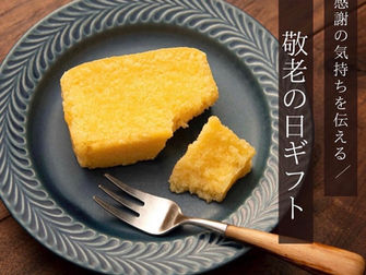 敬老の日のギフトに♡プレミアムな和歌山レモンスイーツ♡