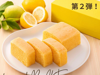 『レモネード』を『食べる』とは？？