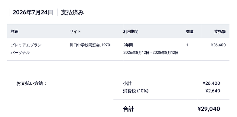 alumni-receipt-7-24-26.png