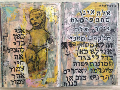 סדרת יומני אמנות - פוסט שלישי - חגית אזולאי- רוזנס