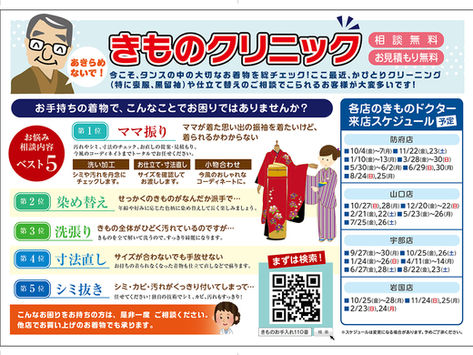 【着物の丸洗いクリーニング、承ります☆☆】