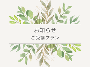 7月からのご連絡