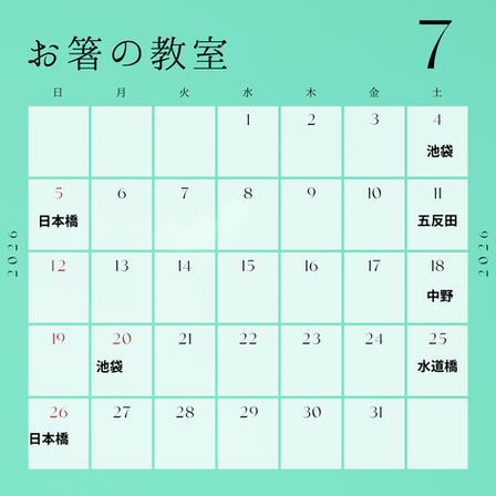 7月のスケジュール